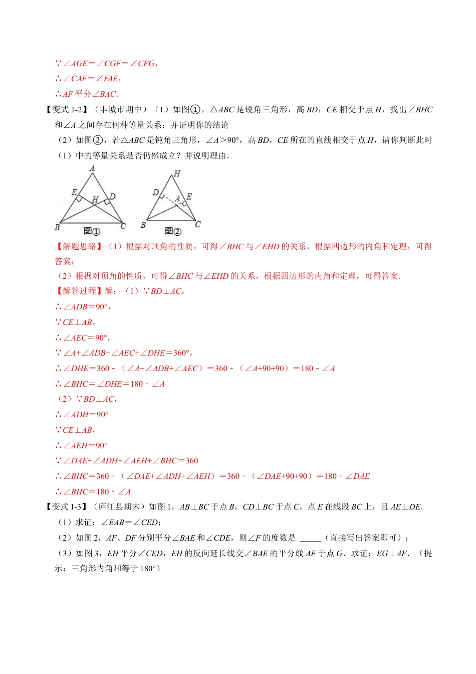初中数学八年级上册2026年期末复习系列-专题1.12 角度计算中的经典模型-重难点题型（解析版）.docx_第3页