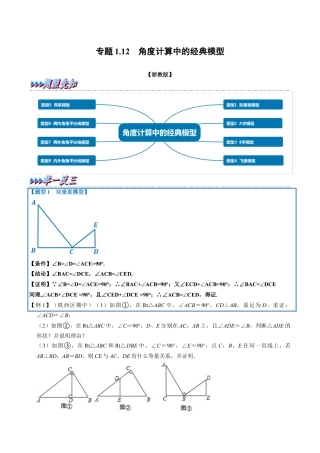 初中数学八年级上册2026年期末复习系列-专题1.12 角度计算中的经典模型-重难点题型（解析版）.docx