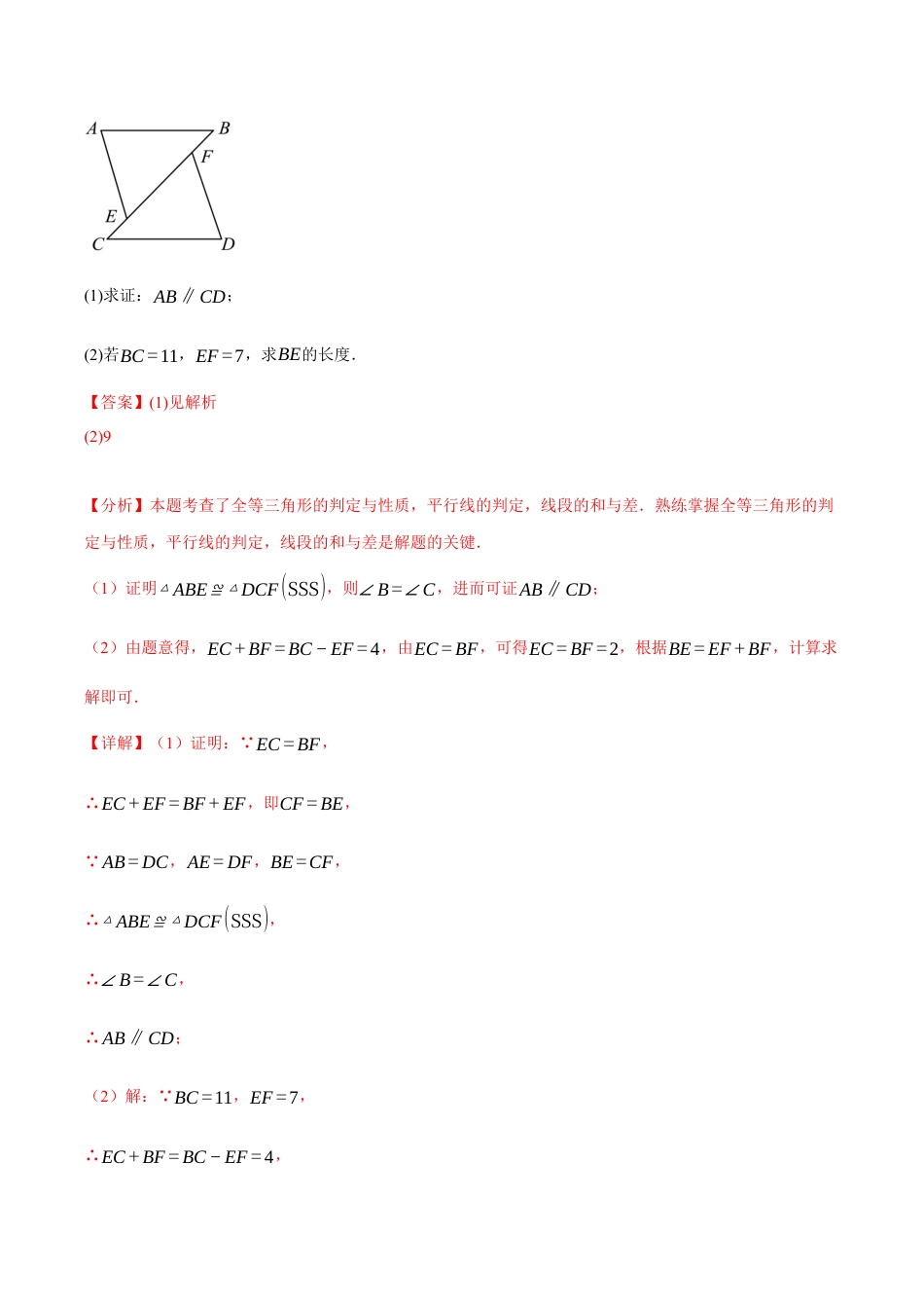 初中数学八年级上册2026年期末复习系列-专题1.12 判定两个三角形全等的常用思路（九大题型）（举一反三）（解析版）.docx_第2页
