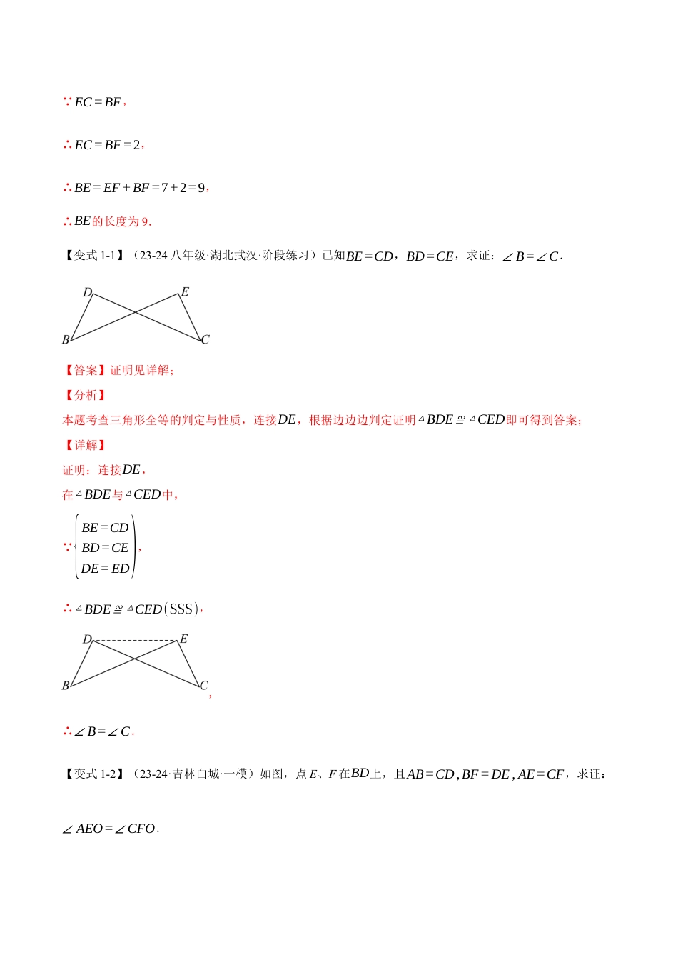 初中数学八年级上册2026年期末复习系列-专题1.12 判定两个三角形全等的常用思路（九大题型）（举一反三）（解析版）.docx_第3页