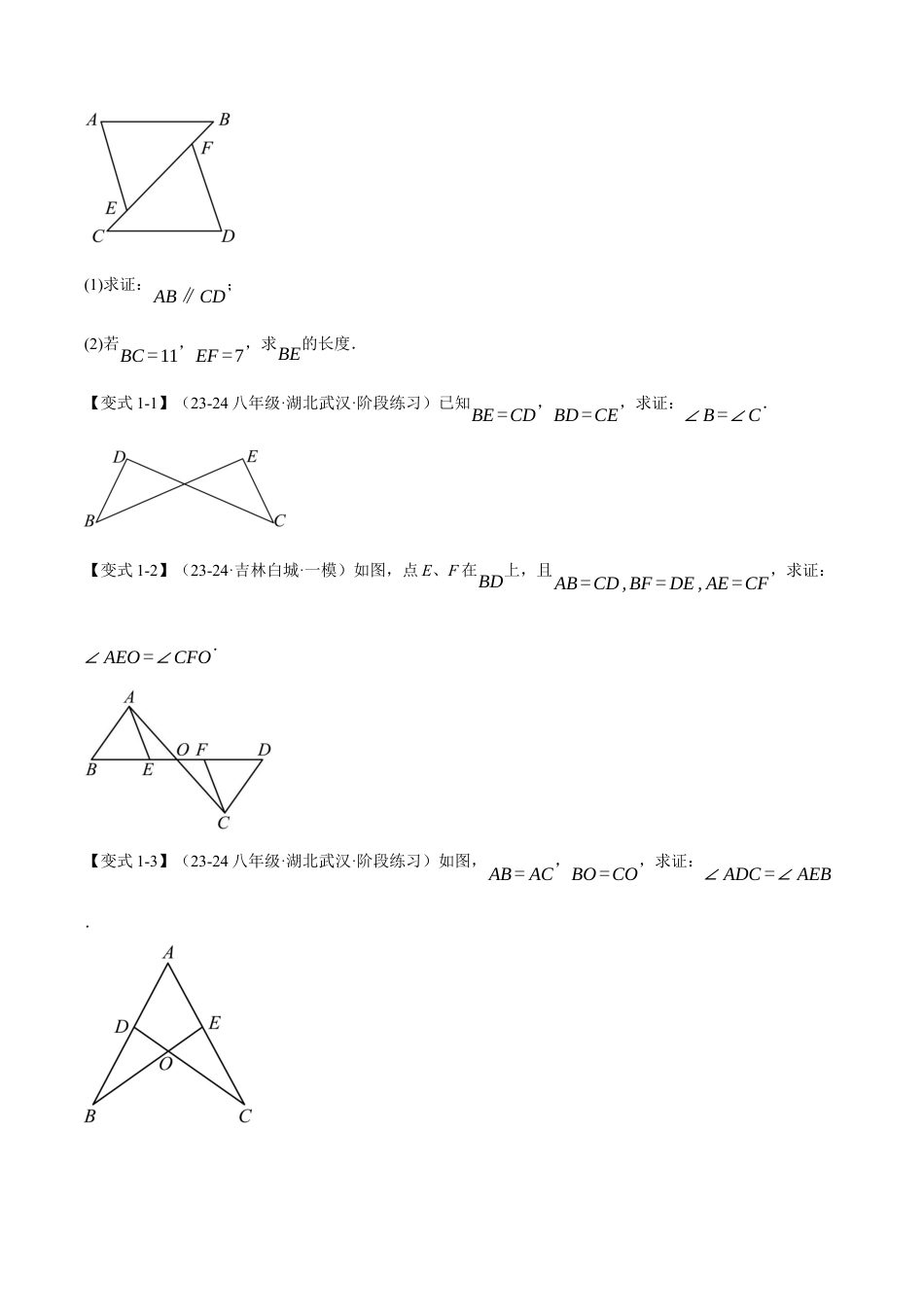 初中数学八年级上册2026年期末复习系列-专题1.12 判定两个三角形全等的常用思路（九大题型）（举一反三）（无答案）.docx_第2页
