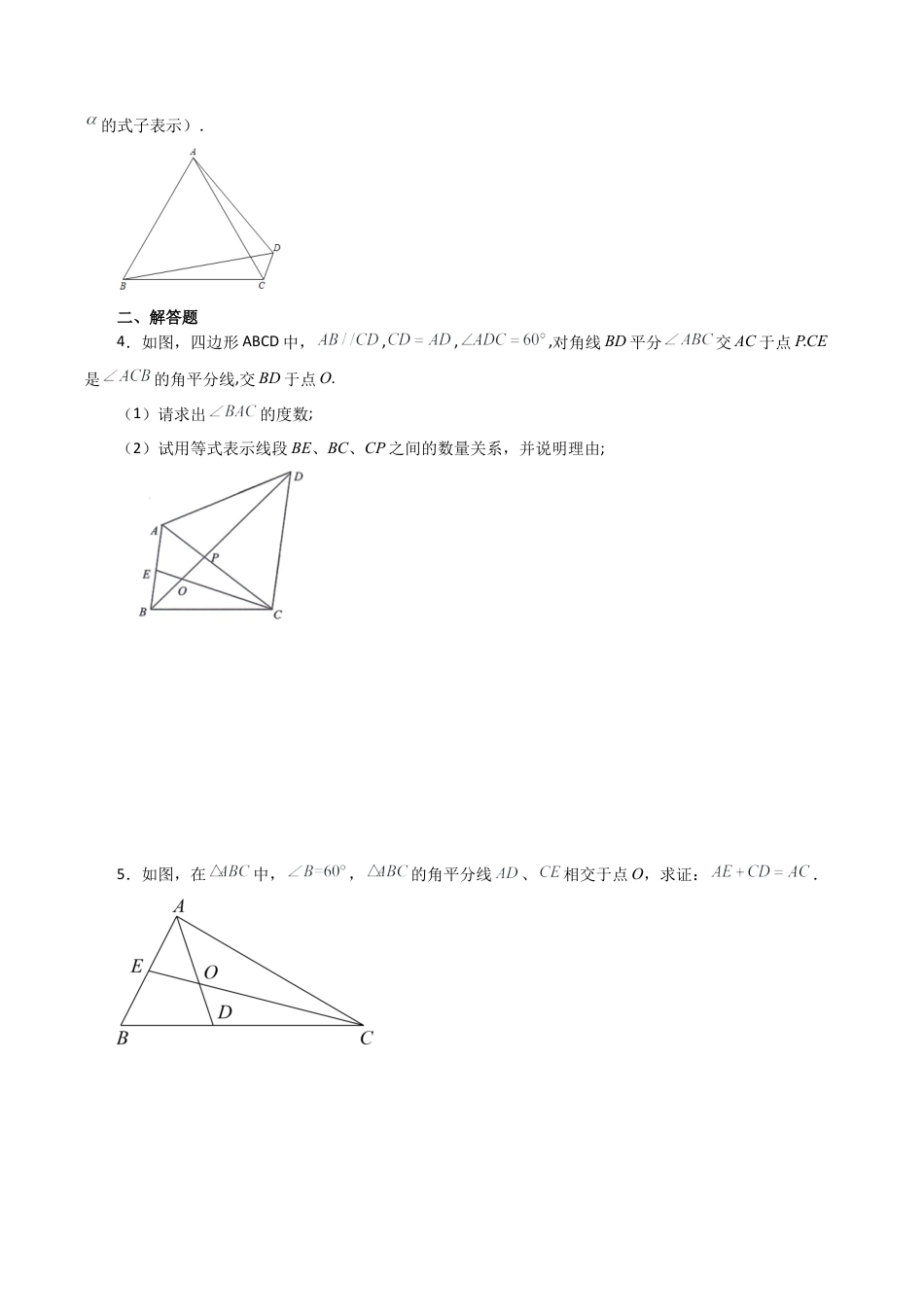 初中数学八年级上册2026年期末复习系列-专题1.12 全等三角形作辅助线方法（截长补短）（分层练习）（综合练）-.docx_第2页
