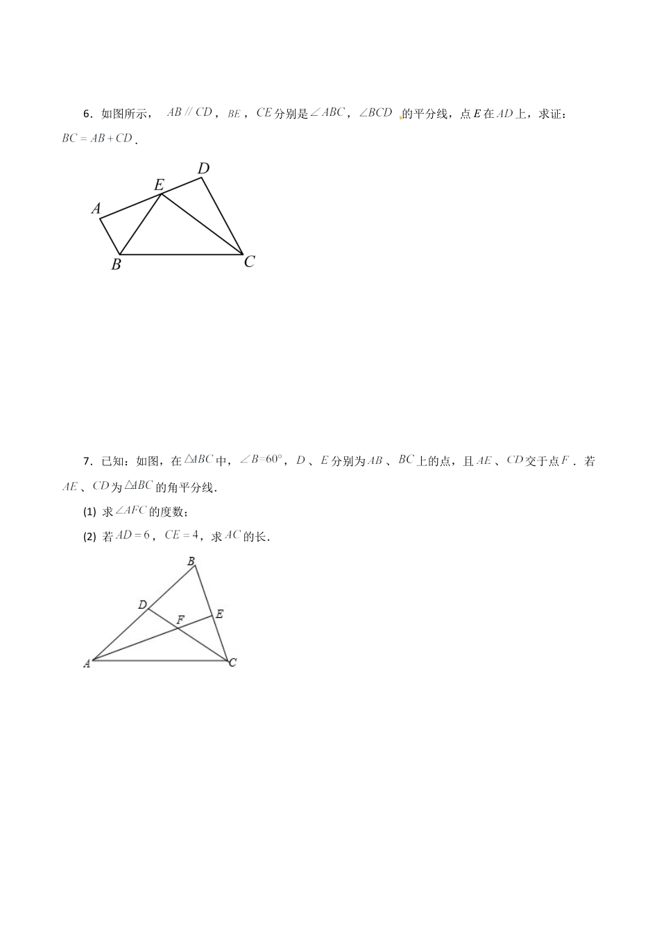 初中数学八年级上册2026年期末复习系列-专题1.12 全等三角形作辅助线方法（截长补短）（分层练习）（综合练）-.docx_第3页