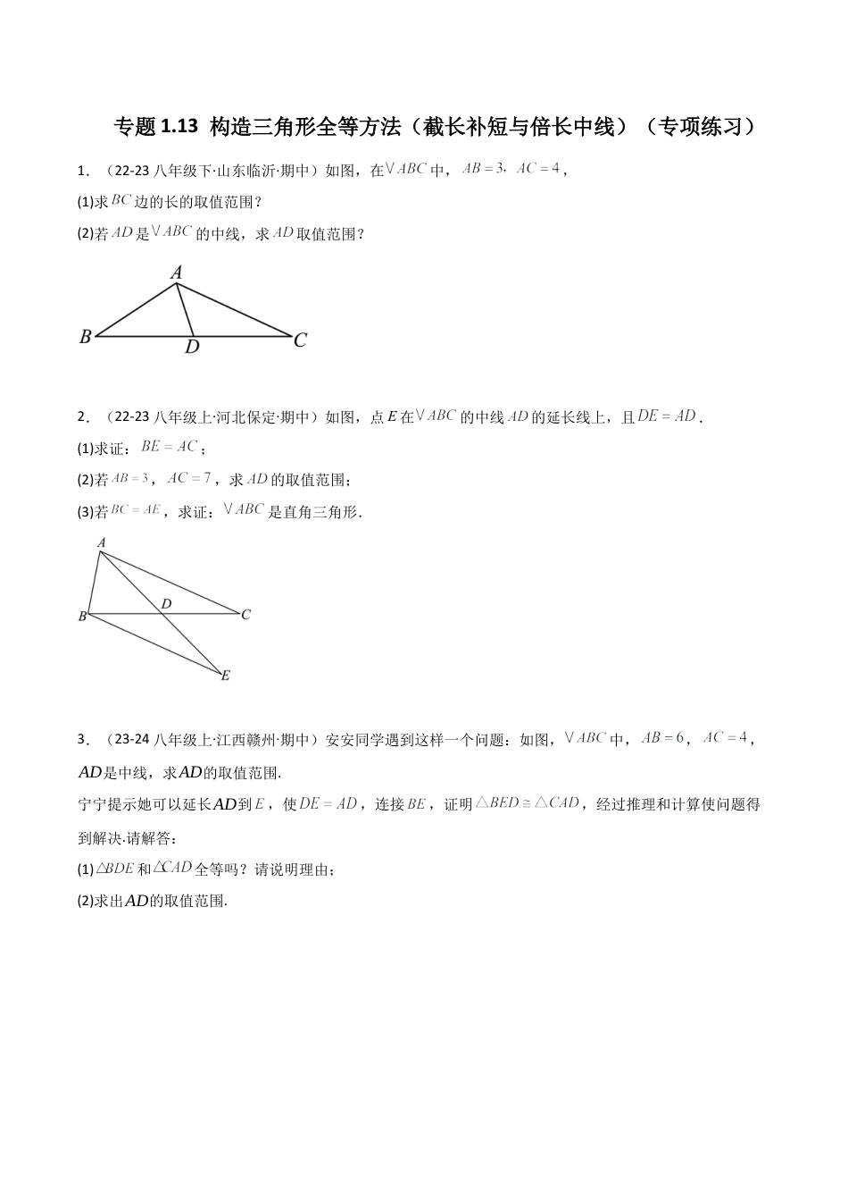 初中数学八年级上册2026年期末复习系列-专题1.13 构造三角形全等方法（截长补短与倍长中线）（专项练习）-.docx_第1页