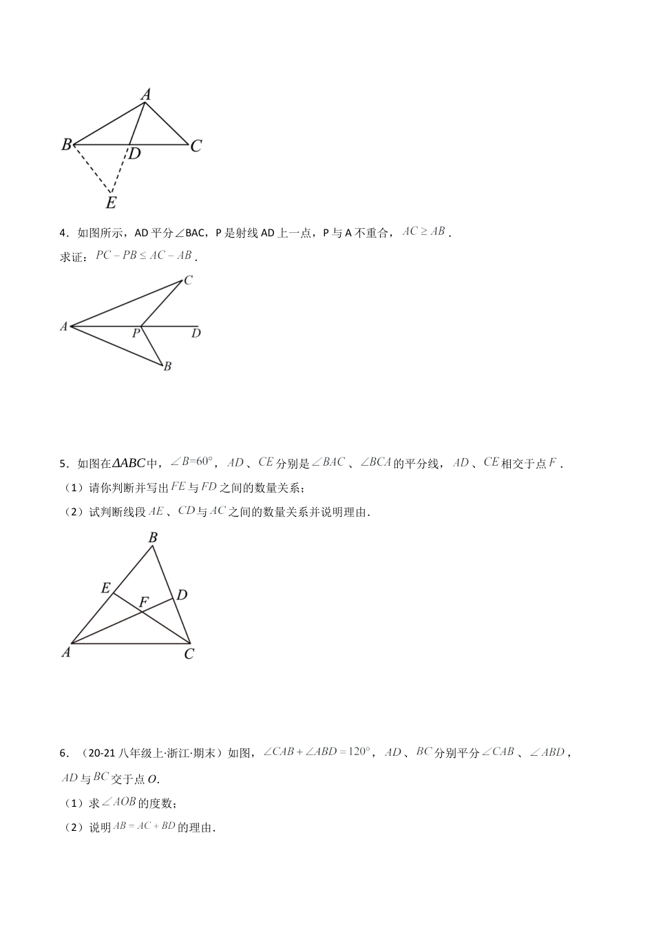 初中数学八年级上册2026年期末复习系列-专题1.13 构造三角形全等方法（截长补短与倍长中线）（专项练习）-.docx_第2页