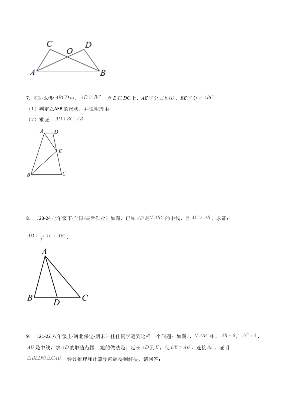初中数学八年级上册2026年期末复习系列-专题1.13 构造三角形全等方法（截长补短与倍长中线）（专项练习）-.docx_第3页