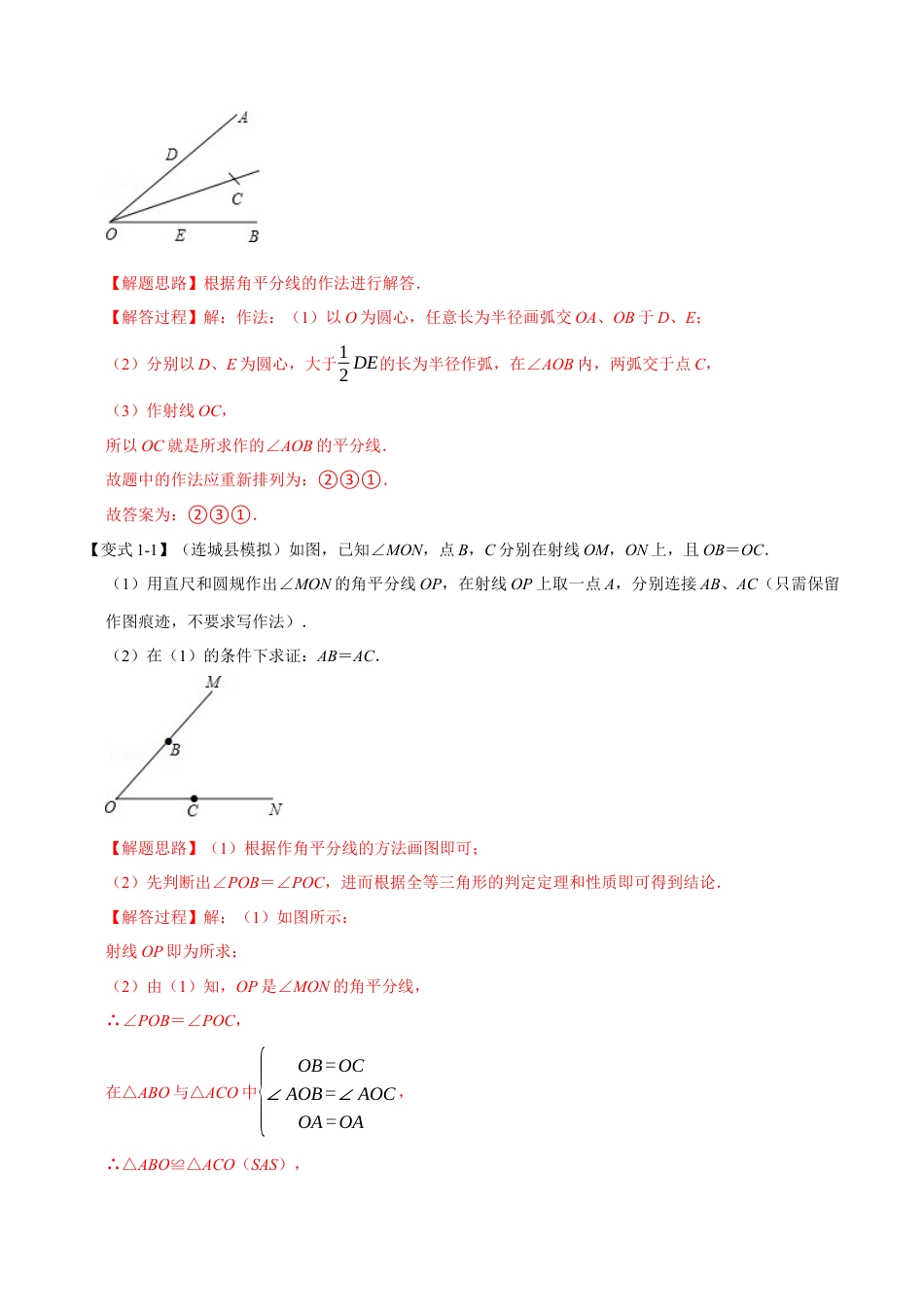 初中数学八年级上册2026年期末复习系列-专题1.13 角的平分线的性质-重难点题型（解析版）.docx_第2页
