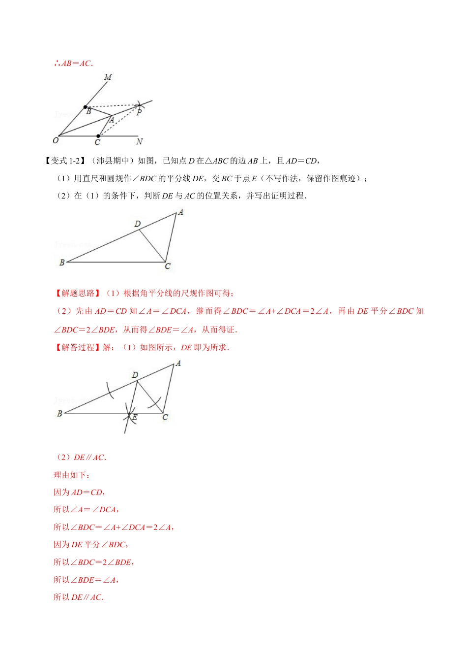 初中数学八年级上册2026年期末复习系列-专题1.13 角的平分线的性质-重难点题型（解析版）.docx_第3页