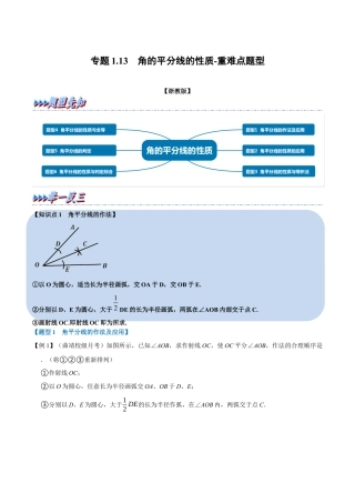 初中数学八年级上册2026年期末复习系列-专题1.13 角的平分线的性质-重难点题型（解析版）.docx
