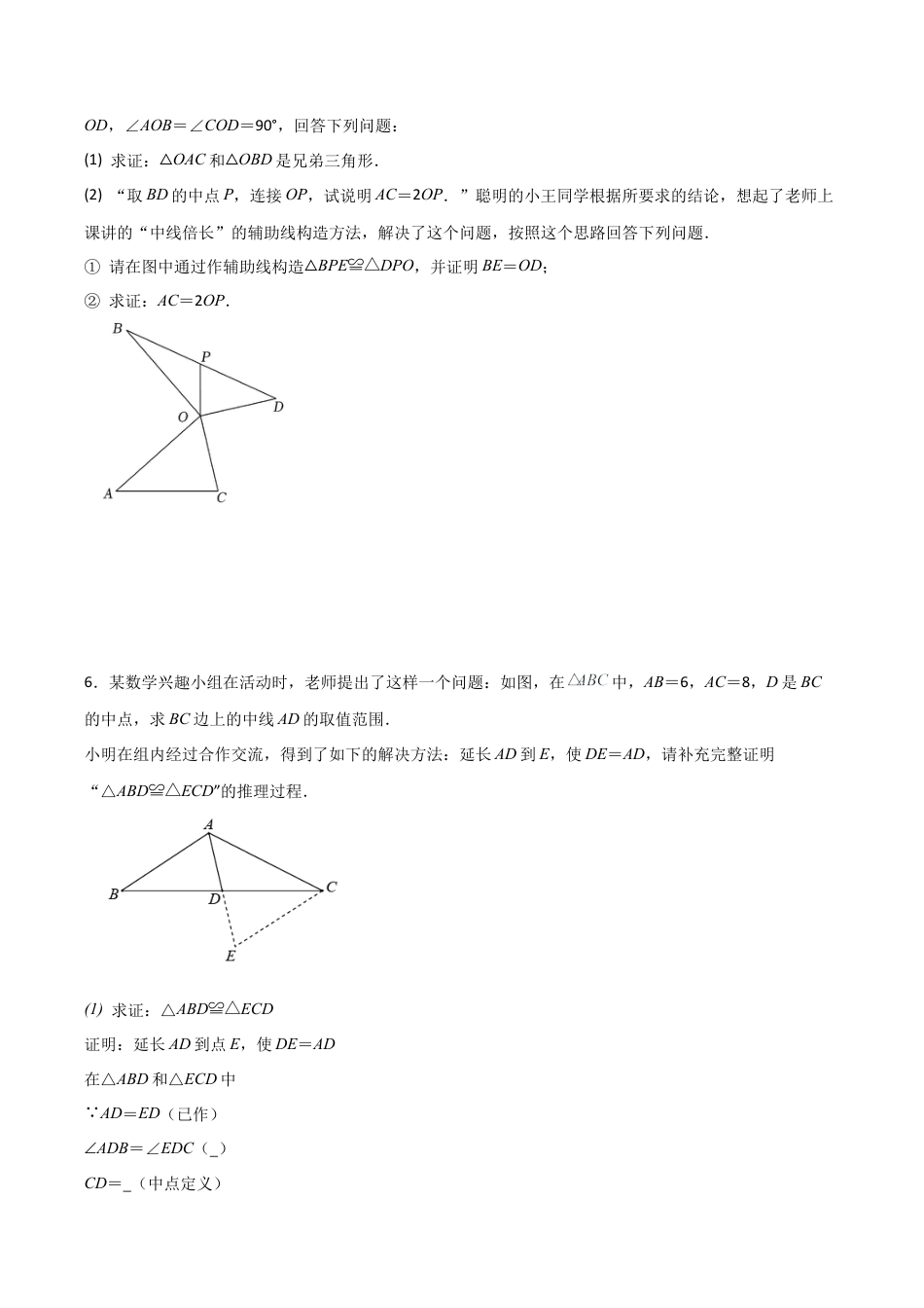 初中数学八年级上册2026年期末复习系列-专题1.13 全等三角形几何模型（倍长中线）（分层练习）-.docx_第3页