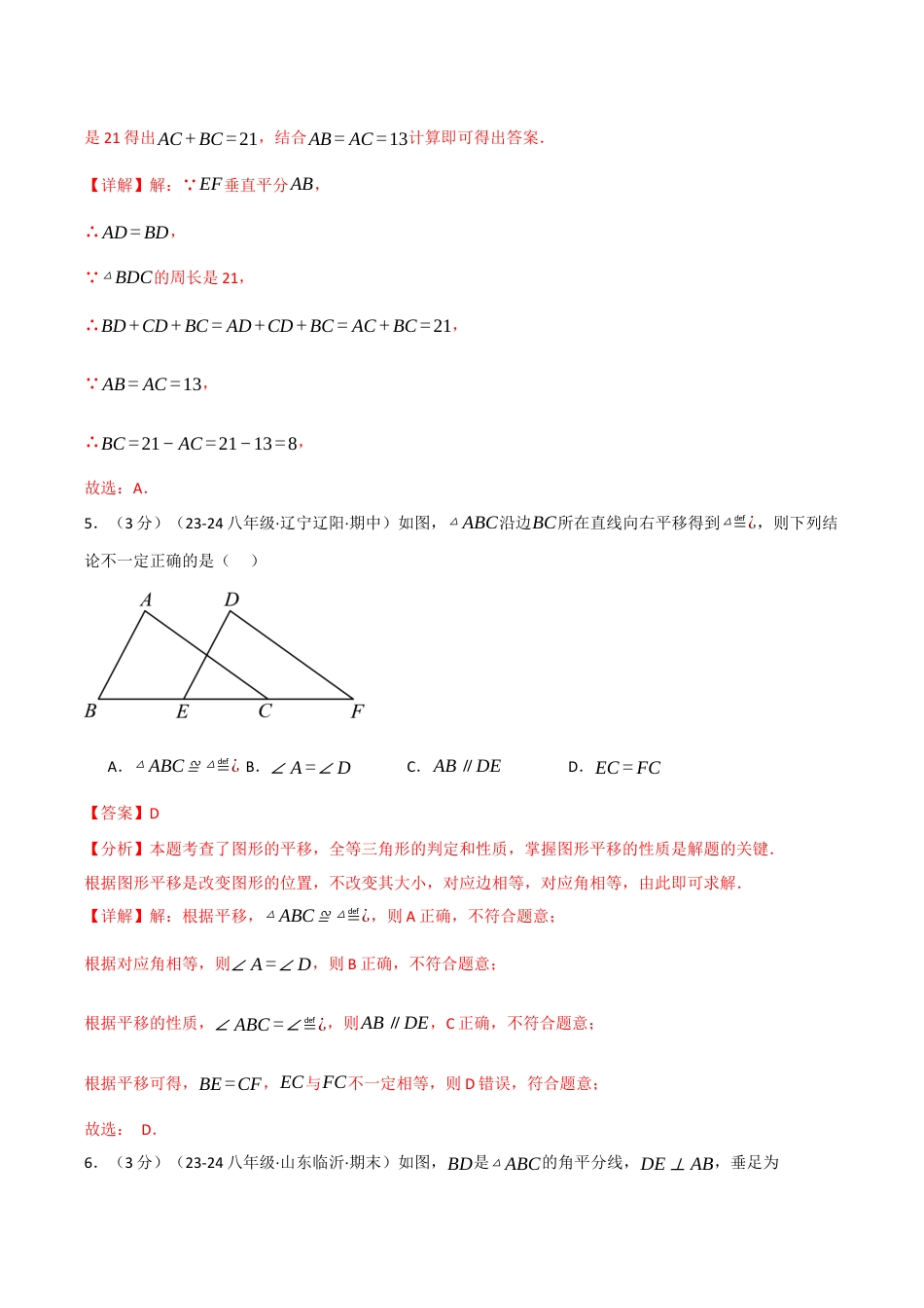 初中数学八年级上册2026年期末复习系列-专题1.13 三角形的初步知识单元提升卷（解析版）.docx_第3页