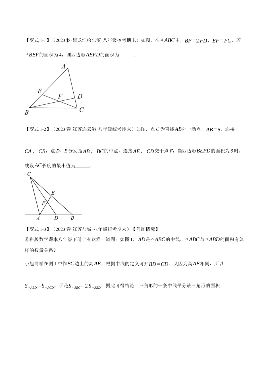 初中数学八年级上册2026年期末复习系列-专题1.13 三角形的初步知识章末十六大题型总结（拔尖篇）（无答案）.docx_第2页