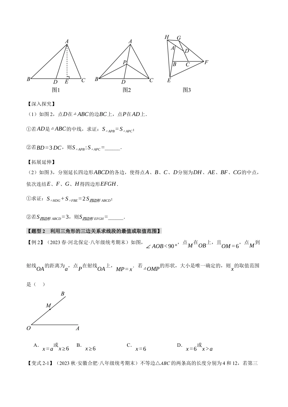 初中数学八年级上册2026年期末复习系列-专题1.13 三角形的初步知识章末十六大题型总结（拔尖篇）（无答案）.docx_第3页