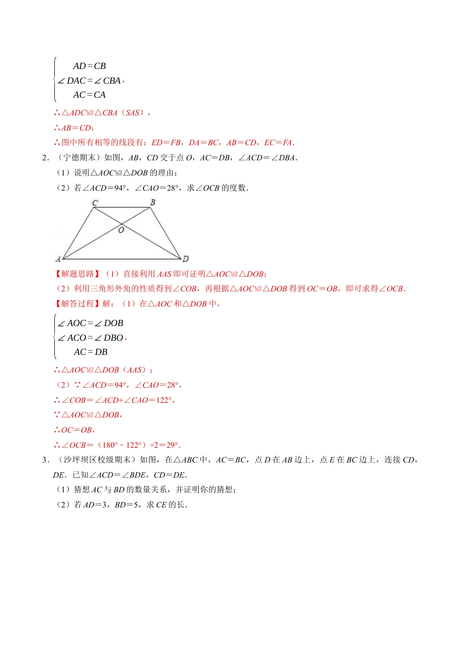 初中数学八年级上册2026年期末复习系列-专题1.14 全等三角形的证明及计算大题专项训练（30道）（解析版）.docx_第2页
