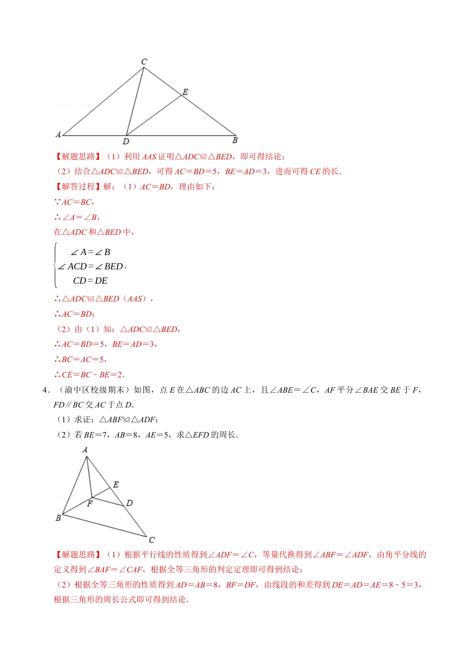 初中数学八年级上册2026年期末复习系列-专题1.14 全等三角形的证明及计算大题专项训练（30道）（解析版）.docx_第3页