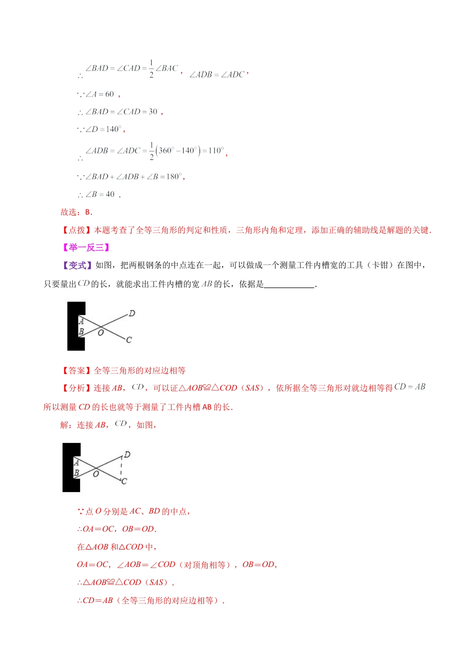 初中数学八年级上册2026年期末复习系列-专题1.14 通过作辅助线证明三角形全等方法与技巧（知识梳理与考点分类讲解）-.docx_第2页
