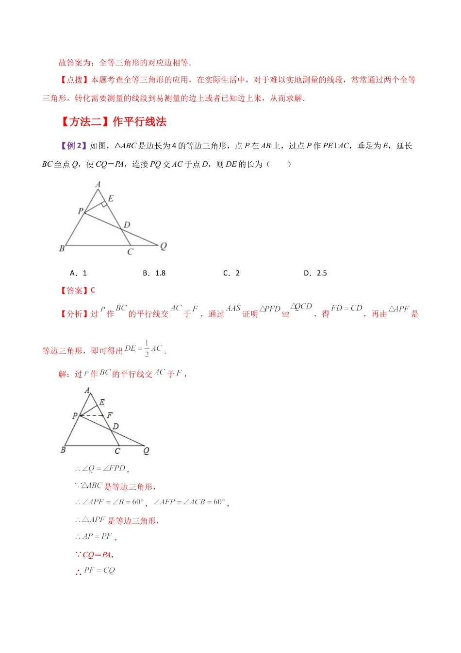 初中数学八年级上册2026年期末复习系列-专题1.14 通过作辅助线证明三角形全等方法与技巧（知识梳理与考点分类讲解）-.docx_第3页