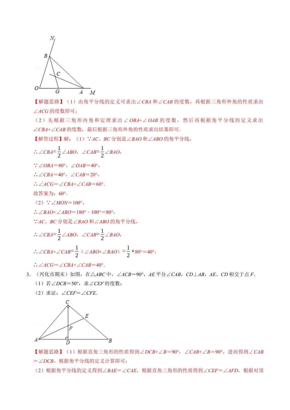 初中数学八年级上册2026年期末复习系列-专题1.15 角度计算的综合大题专项训练（30道）（解析版）.docx_第3页