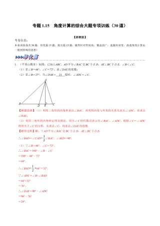 初中数学八年级上册2026年期末复习系列-专题1.15 角度计算的综合大题专项训练（30道）（解析版）.docx
