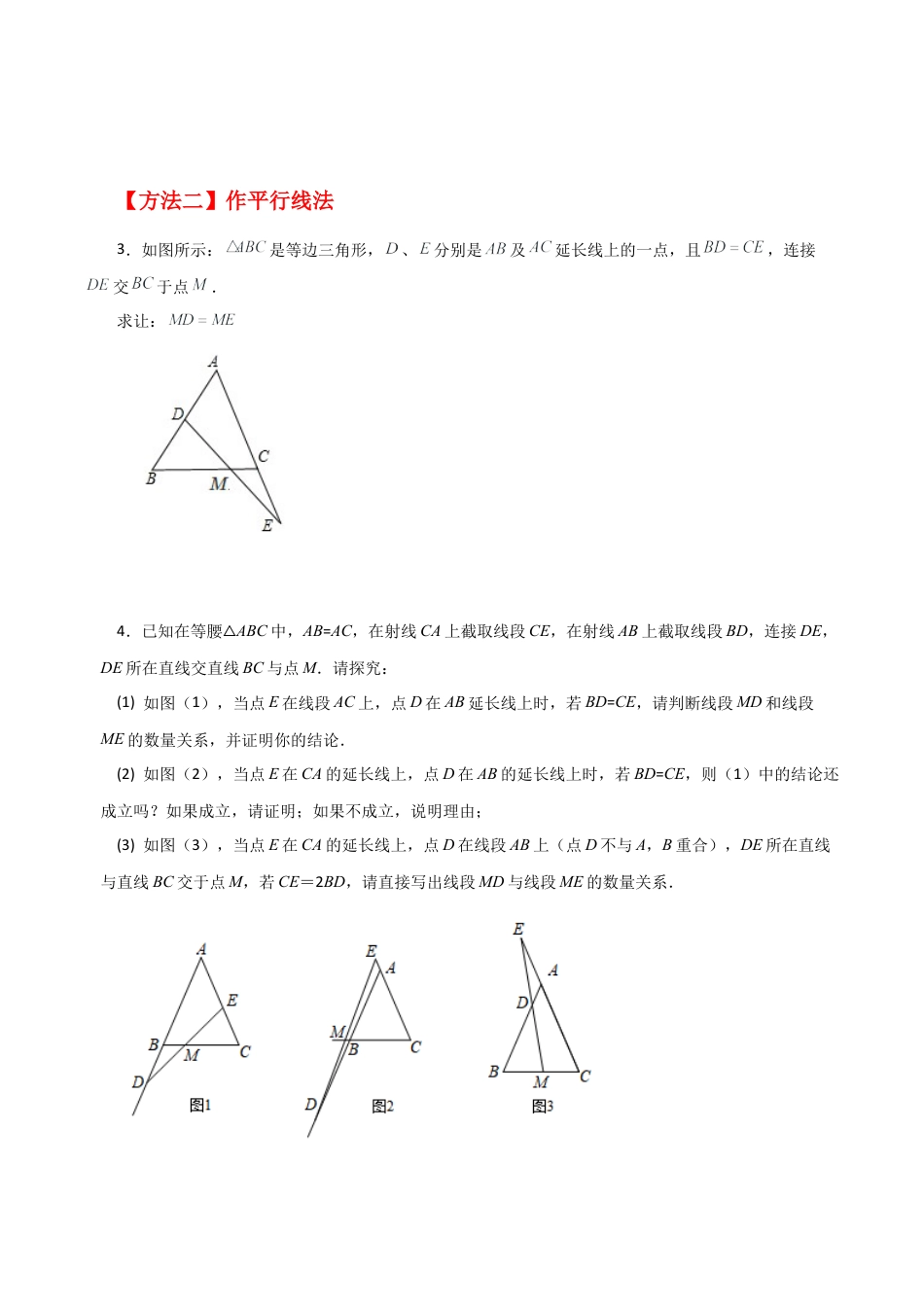 初中数学八年级上册2026年期末复习系列-专题1.15 通过作辅助线证明三角形全等方法与技巧（综合练）-.docx_第2页