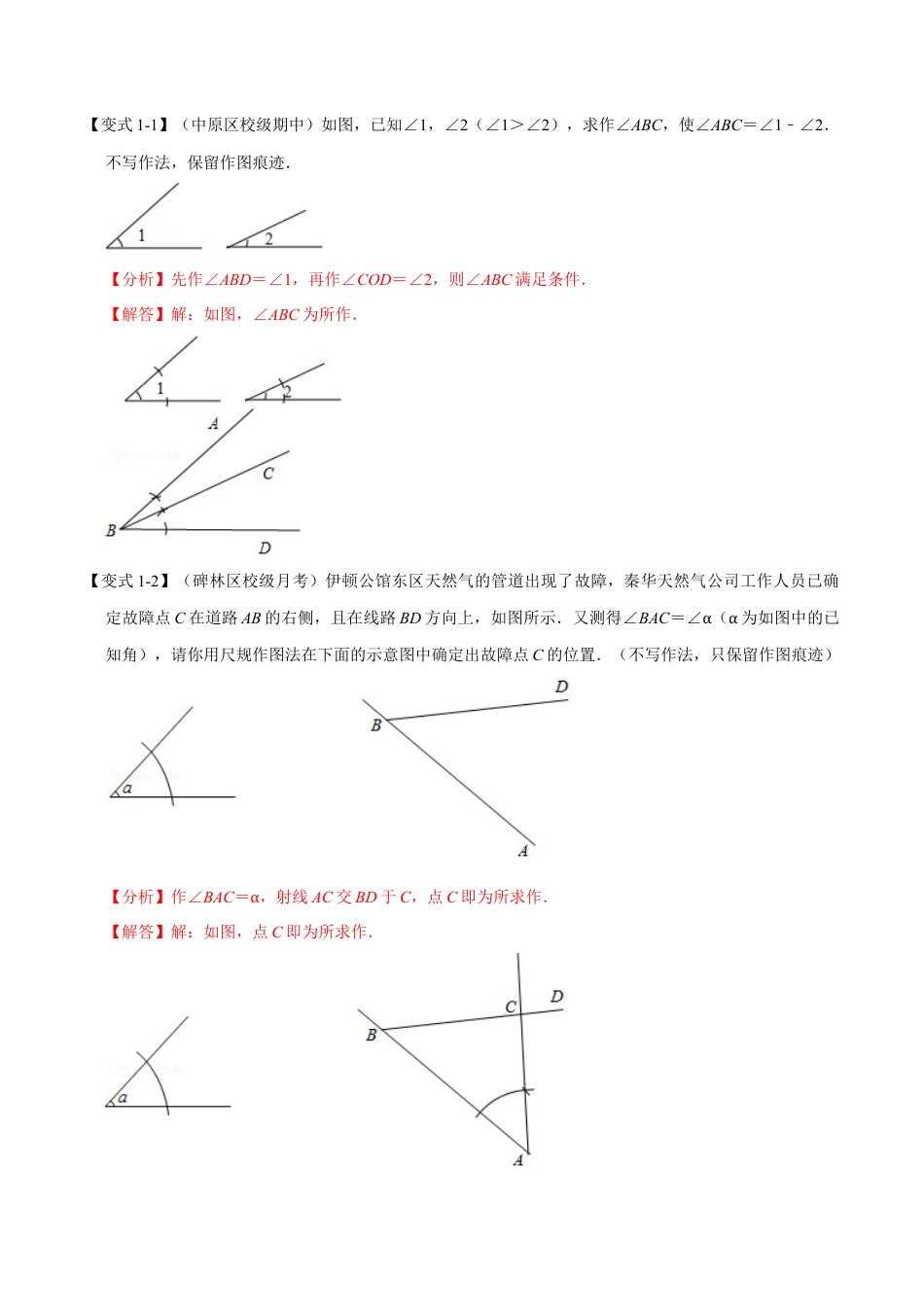 初中数学八年级上册2026年期末复习系列-专题1.16 尺规作图-重难点题型（解析版）.docx_第2页