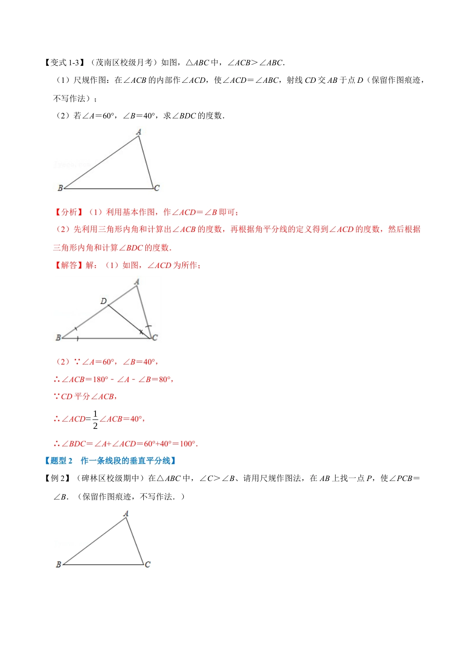 初中数学八年级上册2026年期末复习系列-专题1.16 尺规作图-重难点题型（解析版）.docx_第3页