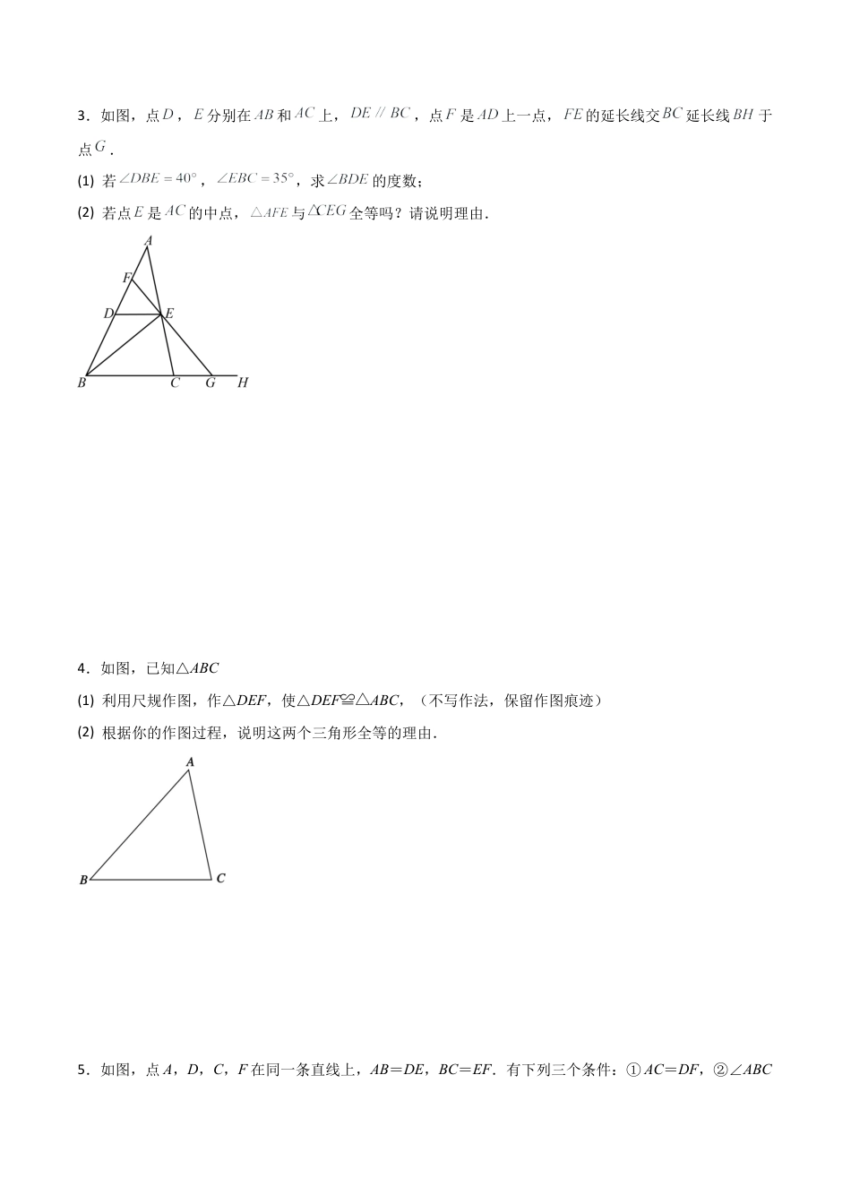 初中数学八年级上册2026年期末复习系列-专题1.16 全等三角形判定方法灵活合理选择（分层练习）-.docx_第2页