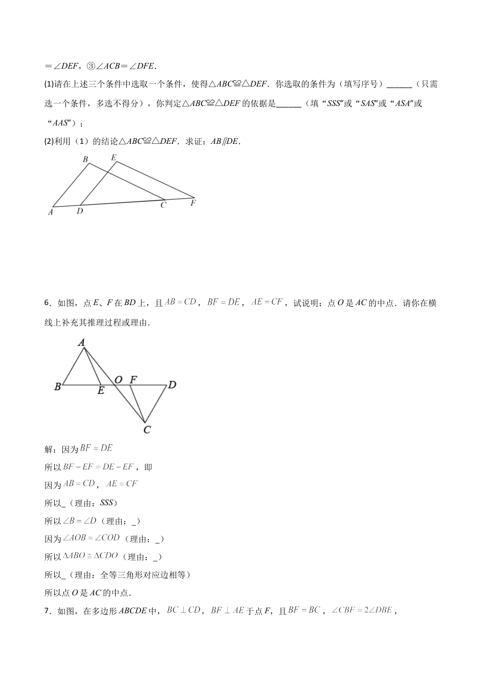 初中数学八年级上册2026年期末复习系列-专题1.16 全等三角形判定方法灵活合理选择（分层练习）-.docx_第3页