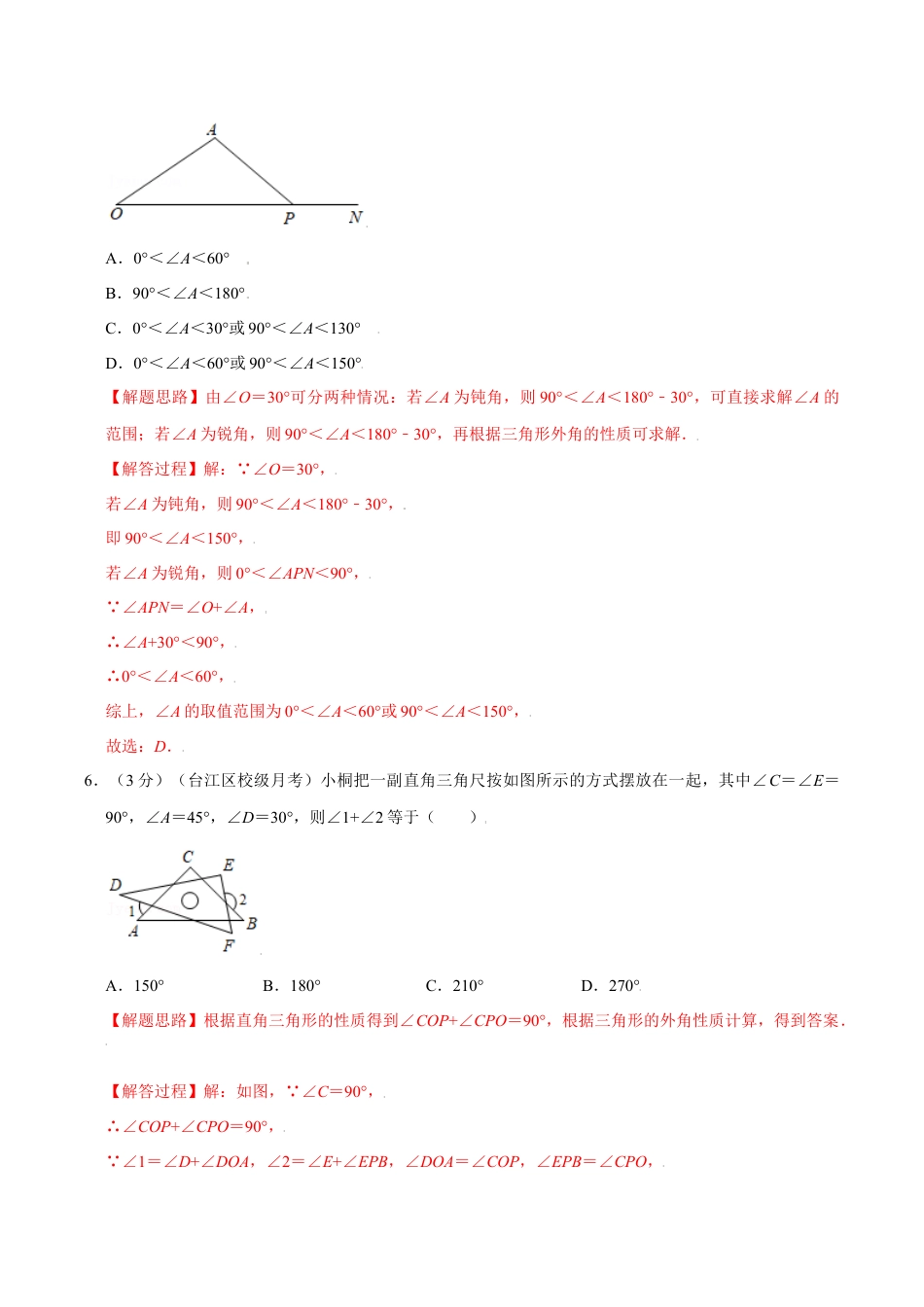 初中数学八年级上册2026年期末复习系列-专题1.19 三角形的初步知识章末测试卷（拔尖卷）（解析版）.docx_第3页
