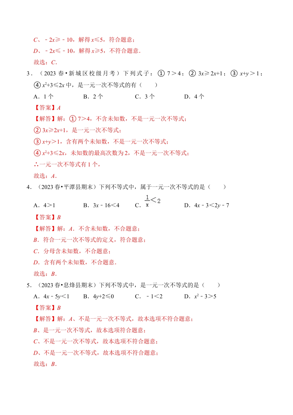 初中数学八年级上册2026年期末复习系列-专题02  解一元一次不等式（五大类型）（题型专练）（解析版）.docx_第2页