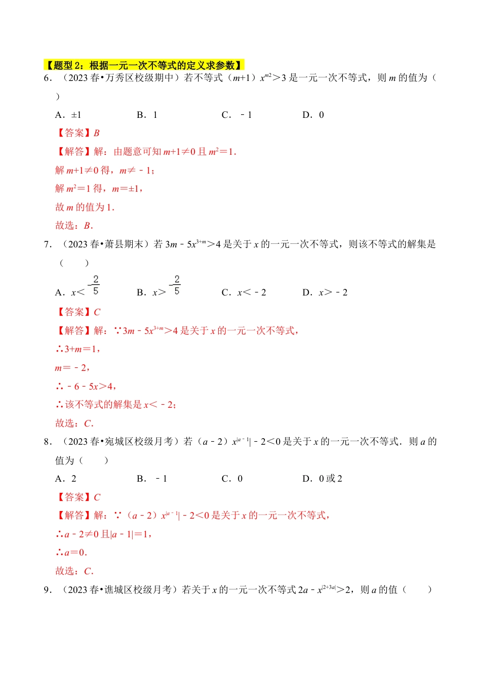 初中数学八年级上册2026年期末复习系列-专题02  解一元一次不等式（五大类型）（题型专练）（解析版）.docx_第3页