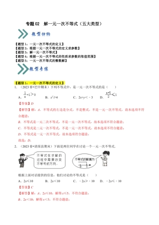 初中数学八年级上册2026年期末复习系列-专题02  解一元一次不等式（五大类型）（题型专练）（解析版）.docx