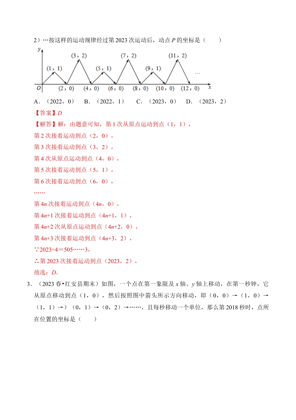 初中数学八年级上册2026年期末复习系列-专题02  平面直角坐标系运用（两大类型）（题型专练）（解析版）.docx_第2页