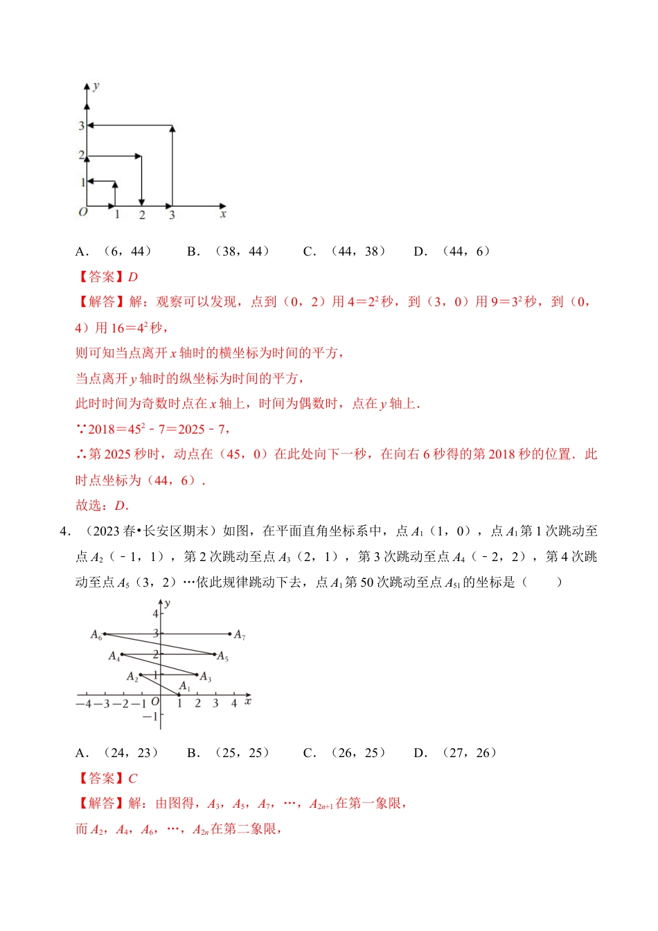 初中数学八年级上册2026年期末复习系列-专题02  平面直角坐标系运用（两大类型）（题型专练）（解析版）.docx_第3页
