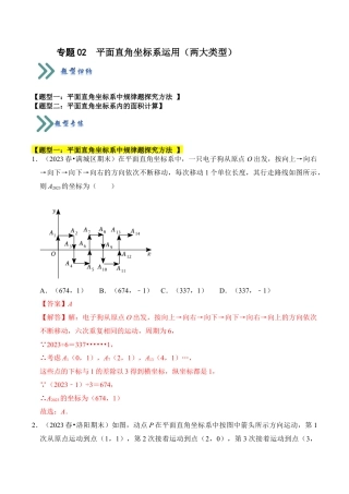 初中数学八年级上册2026年期末复习系列-专题02  平面直角坐标系运用（两大类型）（题型专练）（解析版）.docx