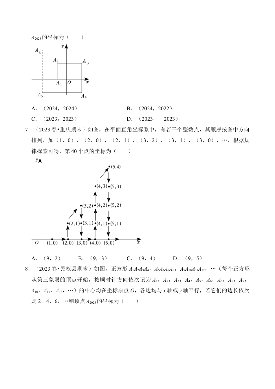 初中数学八年级上册2026年期末复习系列-专题02  平面直角坐标系运用（两大类型）（题型专练）（无答案）.docx_第3页