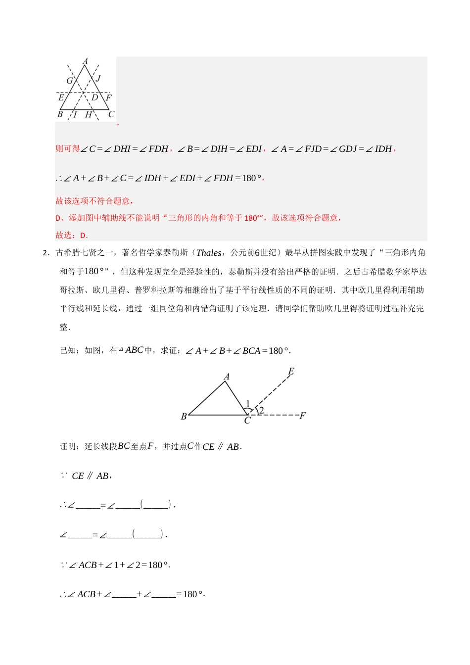 初中数学八年级上册2026年期末复习系列-专题02  三角形的内角（五大题型）（题型训练+易错精练）（解析版）.docx_第2页