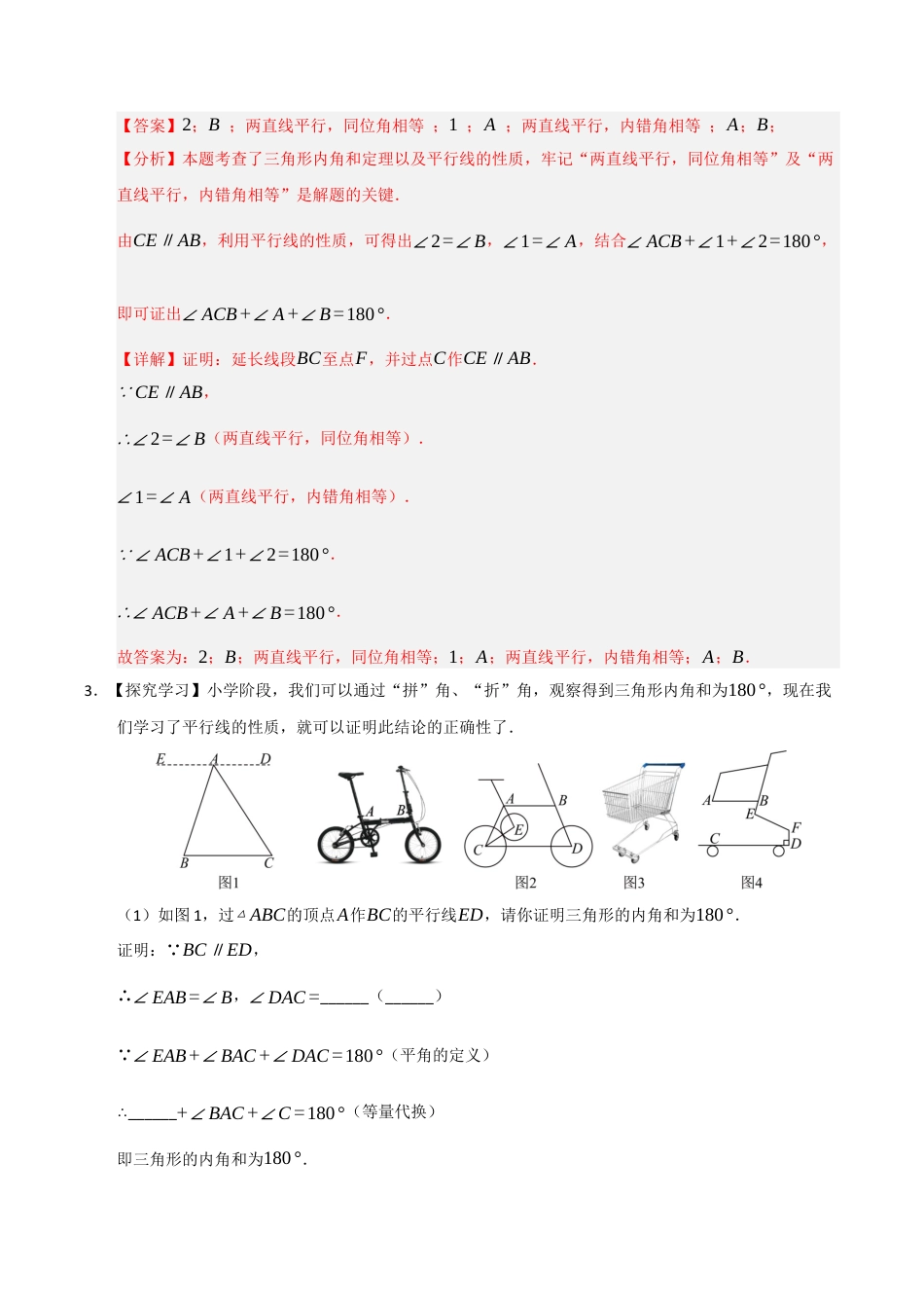 初中数学八年级上册2026年期末复习系列-专题02  三角形的内角（五大题型）（题型训练+易错精练）（解析版）.docx_第3页