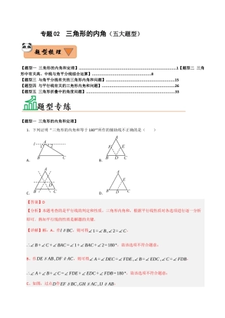 初中数学八年级上册2026年期末复习系列-专题02  三角形的内角（五大题型）（题型训练+易错精练）（解析版）.docx
