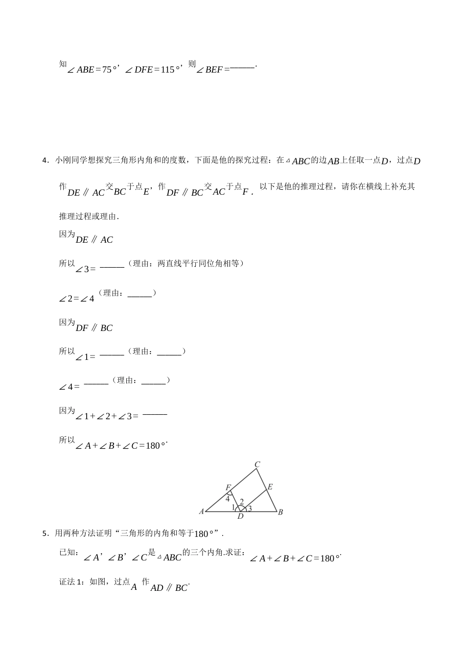 初中数学八年级上册2026年期末复习系列-专题02  三角形的内角（五大题型）（题型训练+易错精练）（无答案）.docx_第3页