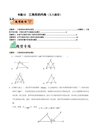 初中数学八年级上册2026年期末复习系列-专题02  三角形的内角（五大题型）（题型训练+易错精练）（无答案）.docx