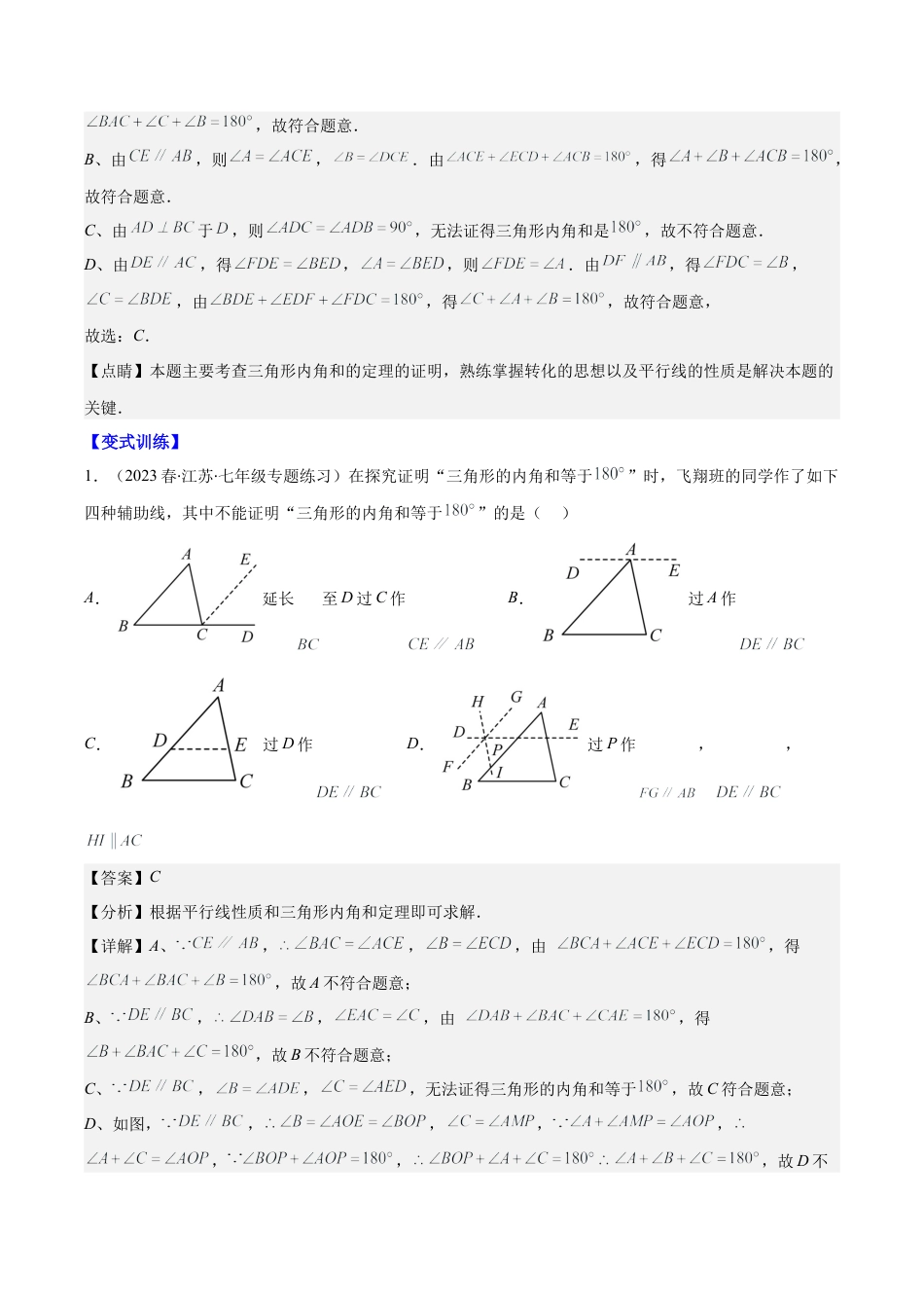 初中数学八年级上册2026年期末复习系列-专题02  三角形的内角与外角(解析版).docx_第2页