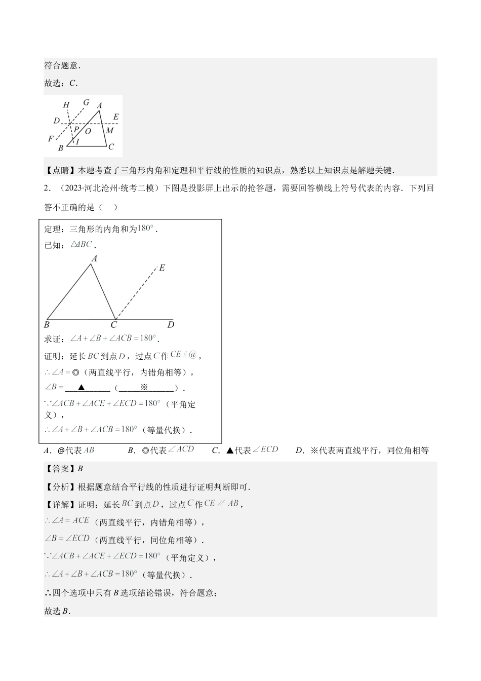 初中数学八年级上册2026年期末复习系列-专题02  三角形的内角与外角(解析版).docx_第3页
