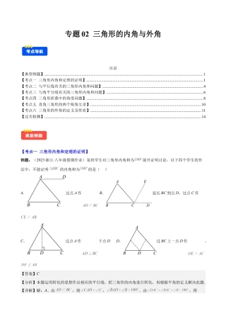 初中数学八年级上册2026年期末复习系列-专题02  三角形的内角与外角(解析版).docx
