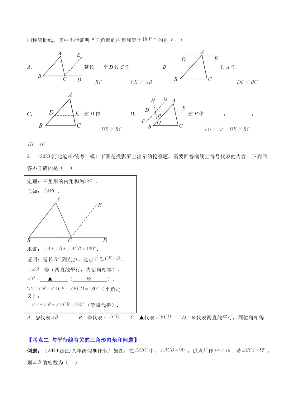 初中数学八年级上册2026年期末复习系列-专题02  三角形的内角与外角(学生版).docx_第2页