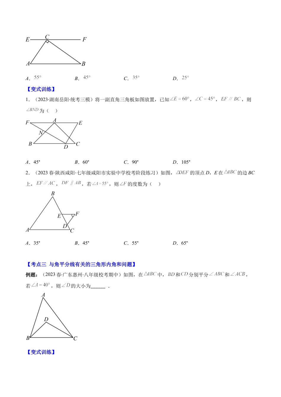 初中数学八年级上册2026年期末复习系列-专题02  三角形的内角与外角(学生版).docx_第3页
