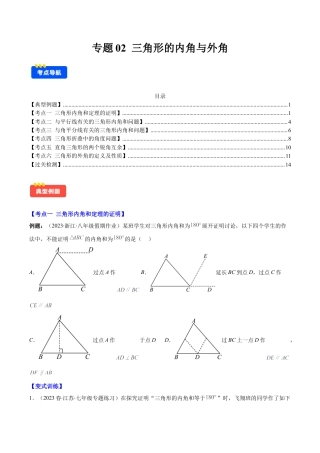 初中数学八年级上册2026年期末复习系列-专题02  三角形的内角与外角(学生版).docx