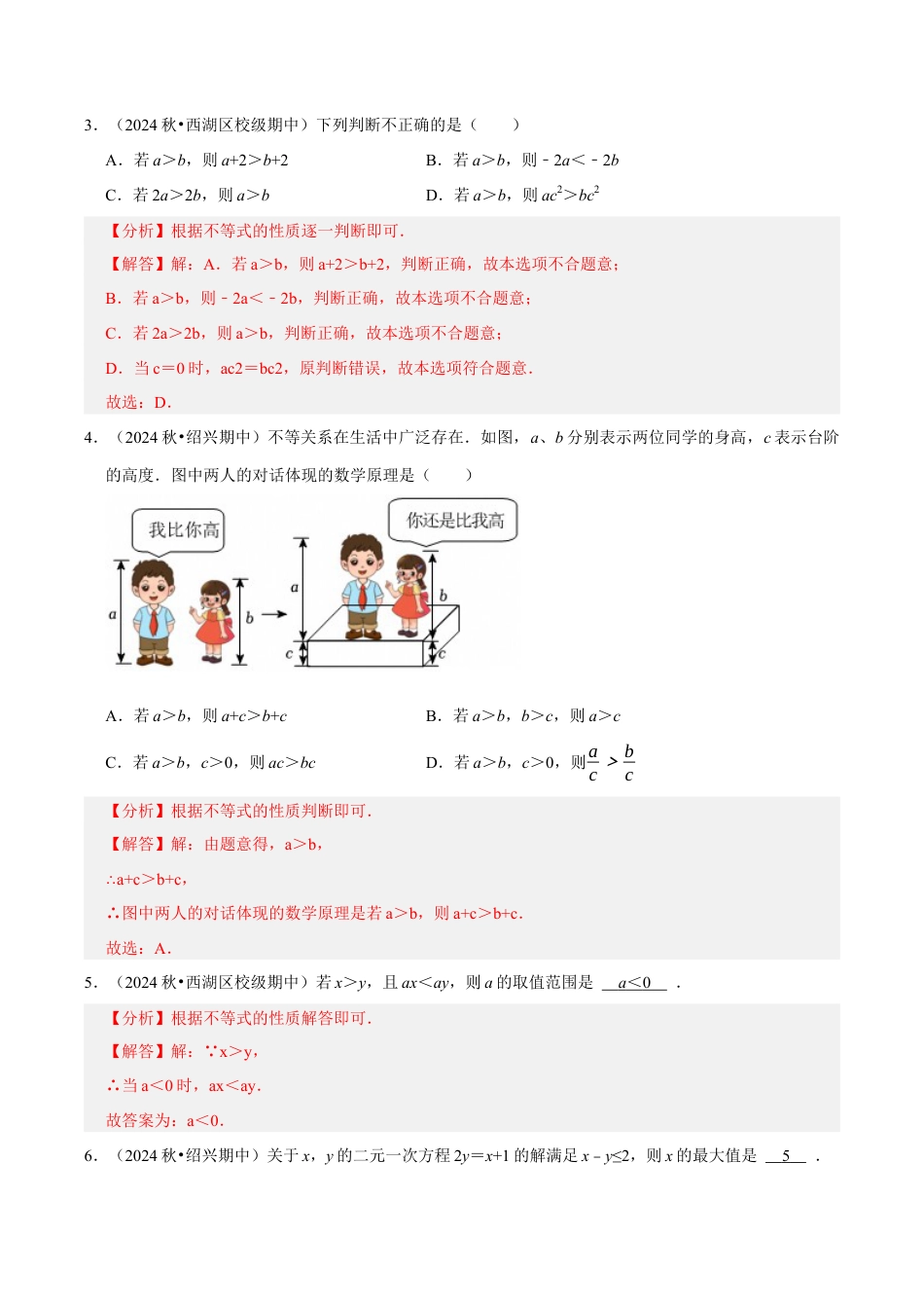 初中数学八年级上册2026年期末复习系列-专题02  一元一次不等式（组）相关专题（期中专项训练）（解析版）.docx_第2页