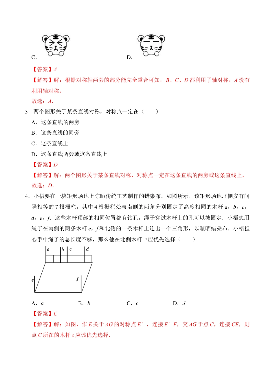 初中数学八年级上册2026年期末复习系列-专题02  轴对称的性质（七大类型）（题型专练）（解析版）.docx_第2页