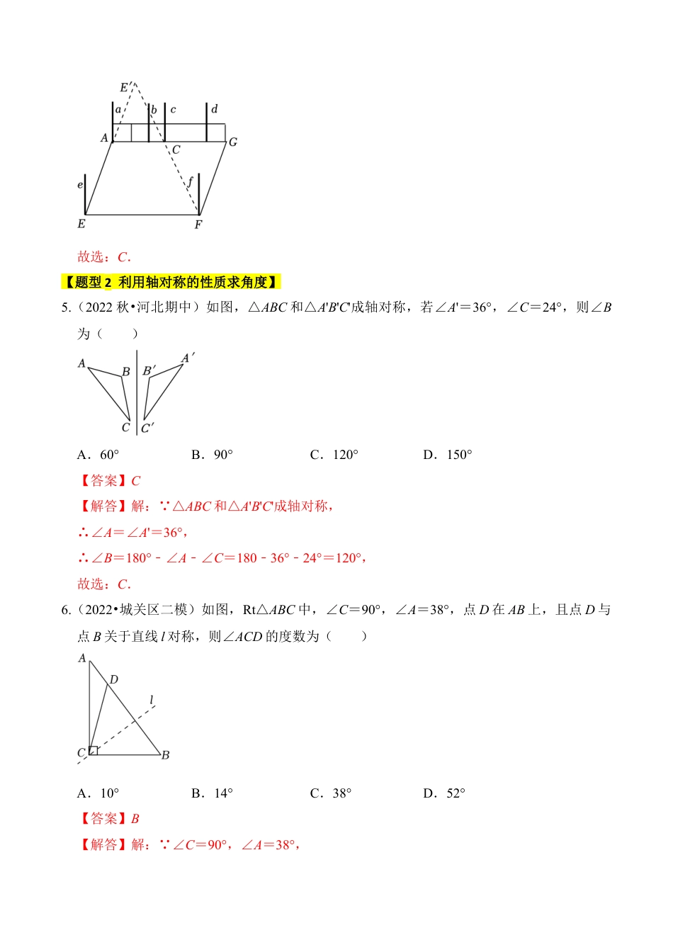 初中数学八年级上册2026年期末复习系列-专题02  轴对称的性质（七大类型）（题型专练）（解析版）.docx_第3页